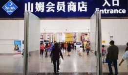 山姆会员店最新爆料视频